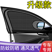 Car-bike sun curtain car mosquito anti-mosquito window window window shade curtain curtain on the car
