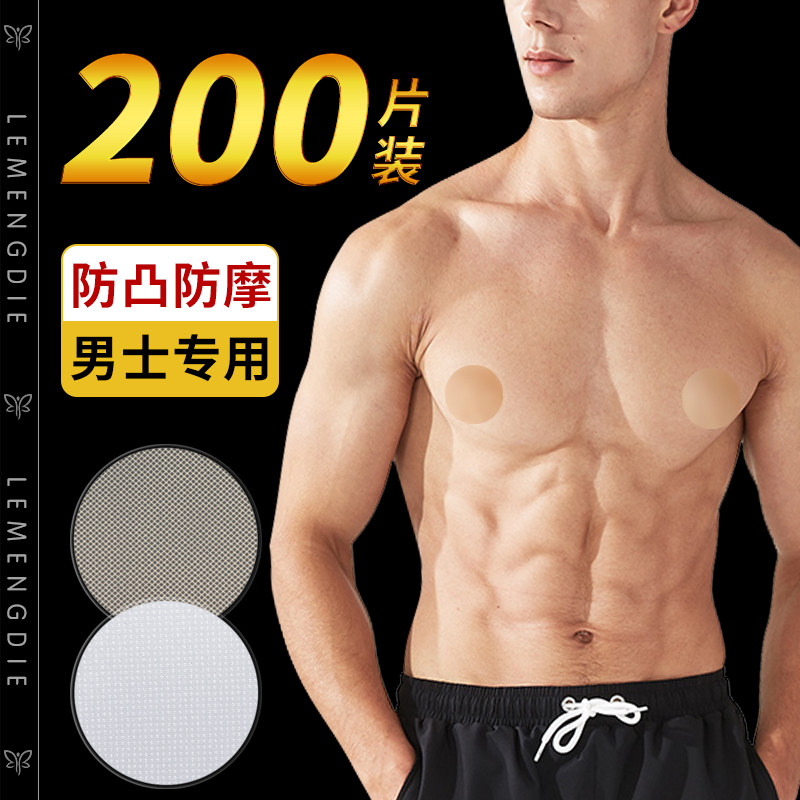 Breast paste men's sports breast head paste boys men's anti-convex chest paste swimming special invisible summer anti-sweat friction