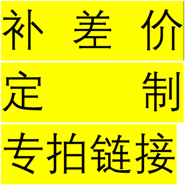 Customized size postage fee special price to pay the difference contact customer service after order is not valid