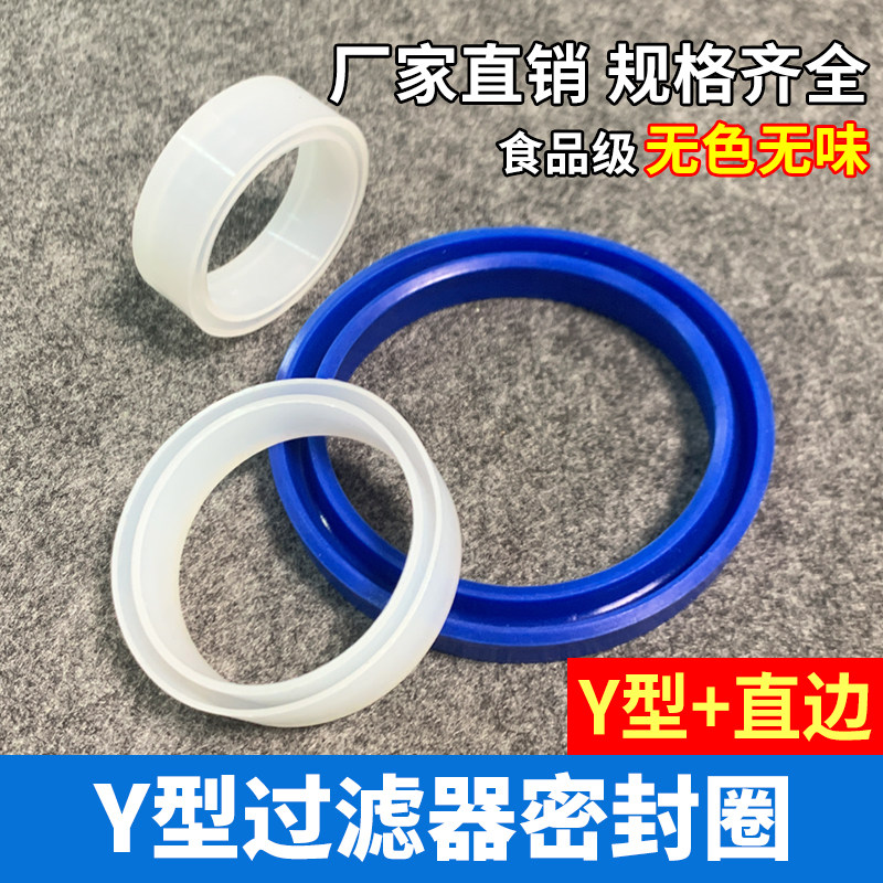 卫生级不锈钢快装Y型过滤器密封圈/斜插式直通型直边型插口垫圈