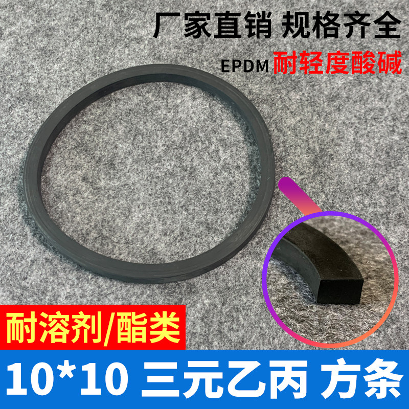 10*10三元乙丙人孔方条 常压人孔压力密封圈耐酸碱耐溶剂压力罐垫