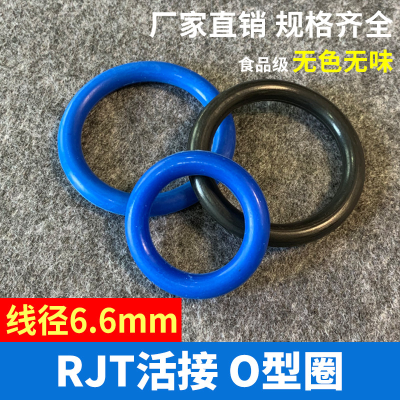 硅胶O型圈RJT活接密封圈耐高温 三元乙丙EPDM由壬配件通用线径6.6