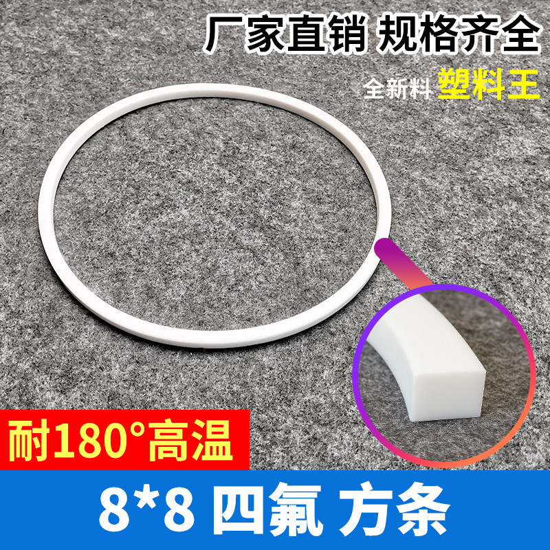 8X8人孔方形四氟PTFE耐高温耐强酸碱密封垫圈 8*8聚四氟密封方条