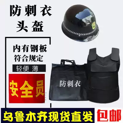 Xinjiang anti-stab safety helmet campus security duty anti-stab vest ultra-thin light anti-stab anti-clothing