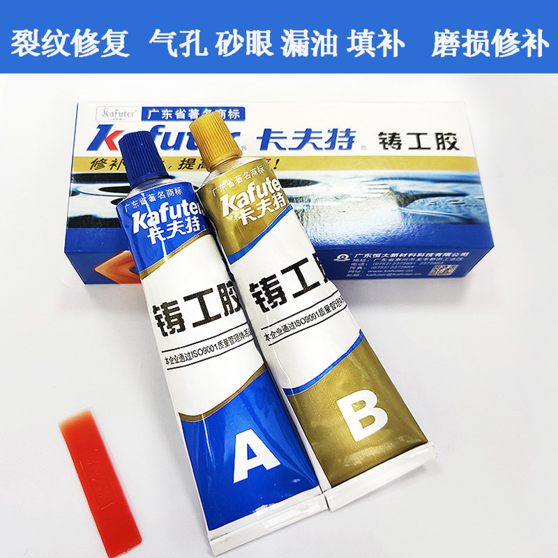 Cast rubber cast iron with high temperature resistant stainless steel metal AB adhesive iron aluminum alloy special powerful universal repair