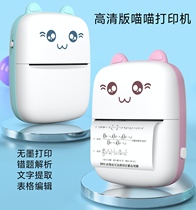 New Meow Meow Machine Small Portable Wireless Thermal Photo Printer Pocket Student Mini Wrong Title Label