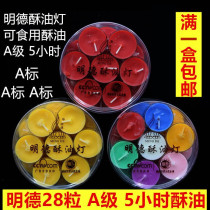 Mingde butter lamp MD0313A-28 edible grade ghee plum blossom grain a grade-28 5 hours butter lamp