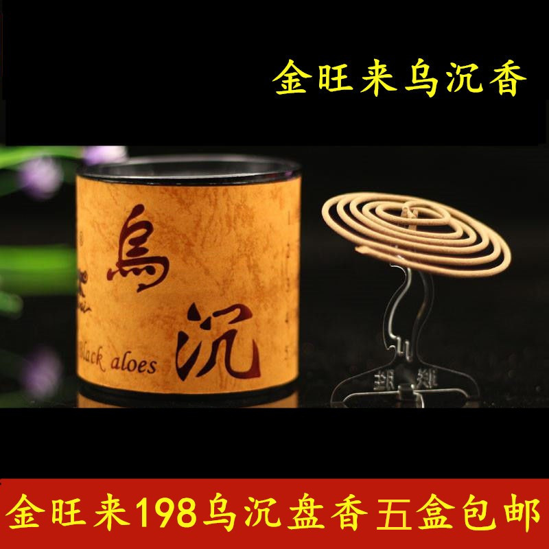  Buddhist Supplies Jinwang Coming 198 Uri Sunken Ring Fragrant Family Lavender Scent Sandalwood Sanitary Fragrant purifying air