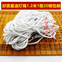 Buddhism lamp homemade butter lamp cotton wick oil lamp rope vegetable oil applicable bond price length 1 20 meters