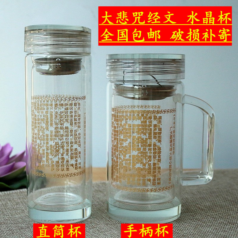 Buddhist supplies Double thickened Great Compassion Spell Crystal cup Water cup Tea cup Glass water supply cup Dharani Sutra