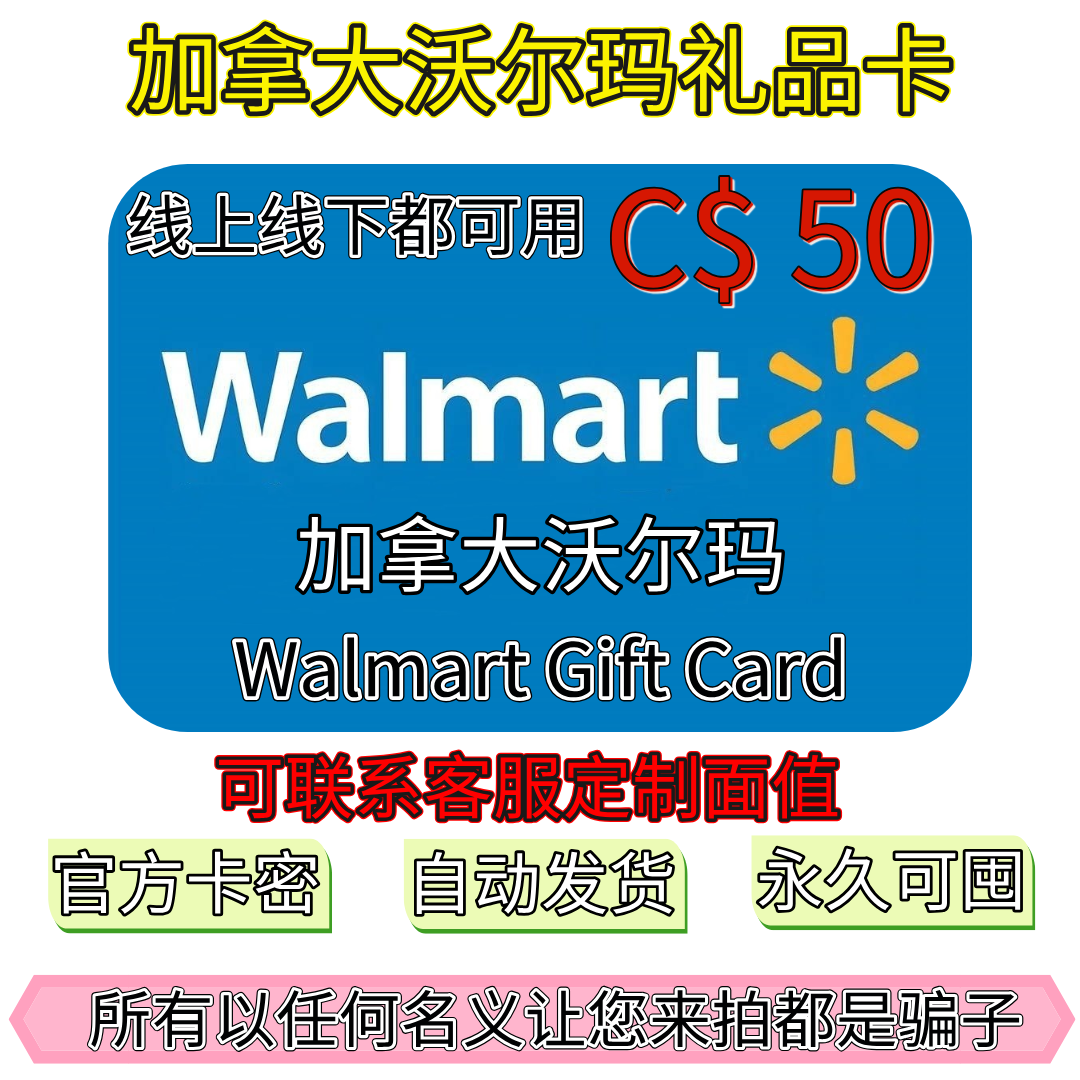 Automatic Canadian Walmart Gift Card Worth 50 Canadian Dollars Walmart Giftcard Walmart Gift Card Automatic Canadian Walmart Gift Card Worth 50 Canadian Dollars Walmart Giftcard Walmart Gift Card