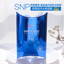 South Korea SNP marine birds nest reservoir mask hydrating and moisturizing shrinking pores moisturizing and brightening cleaning increment 11 tablets