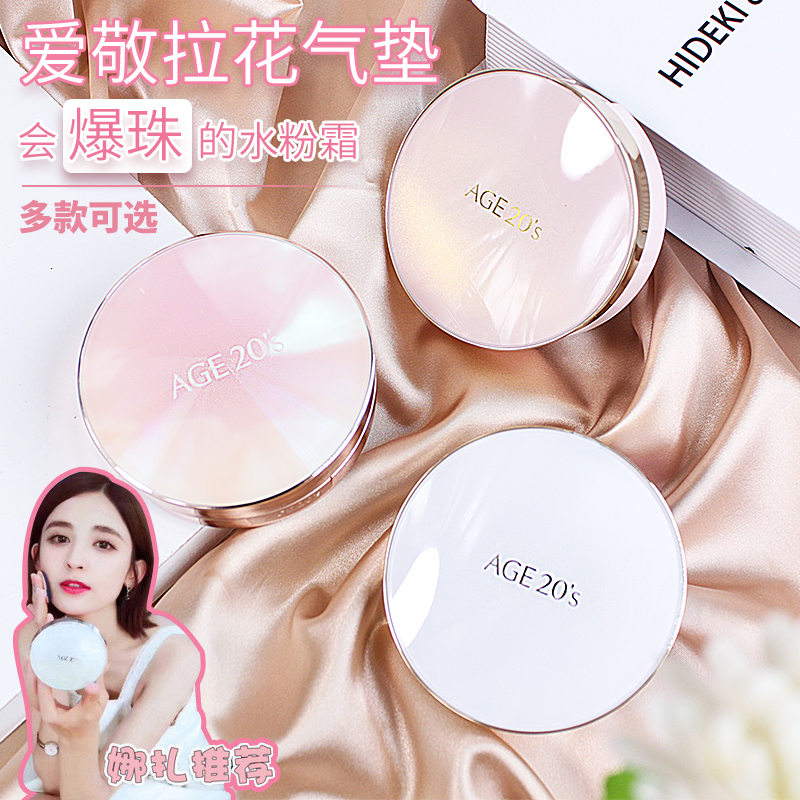 Korea Aikyung age20s air cushion female bb cream powder foundation concealer oil control long-lasting moisturizing belt replacement core