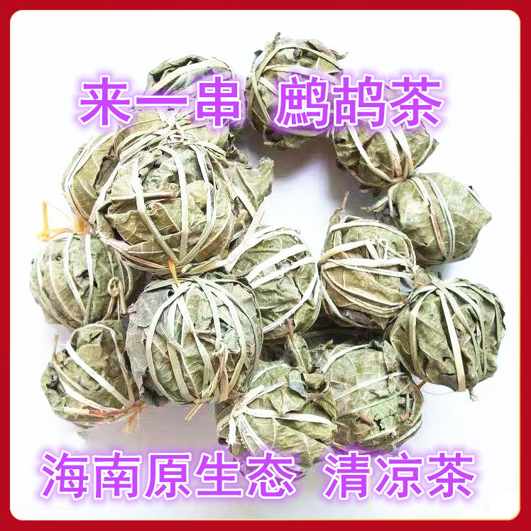 Ex-gratia 120 balls Hainan Sanya Teratal partridge tea cool tea under fire New tea strings