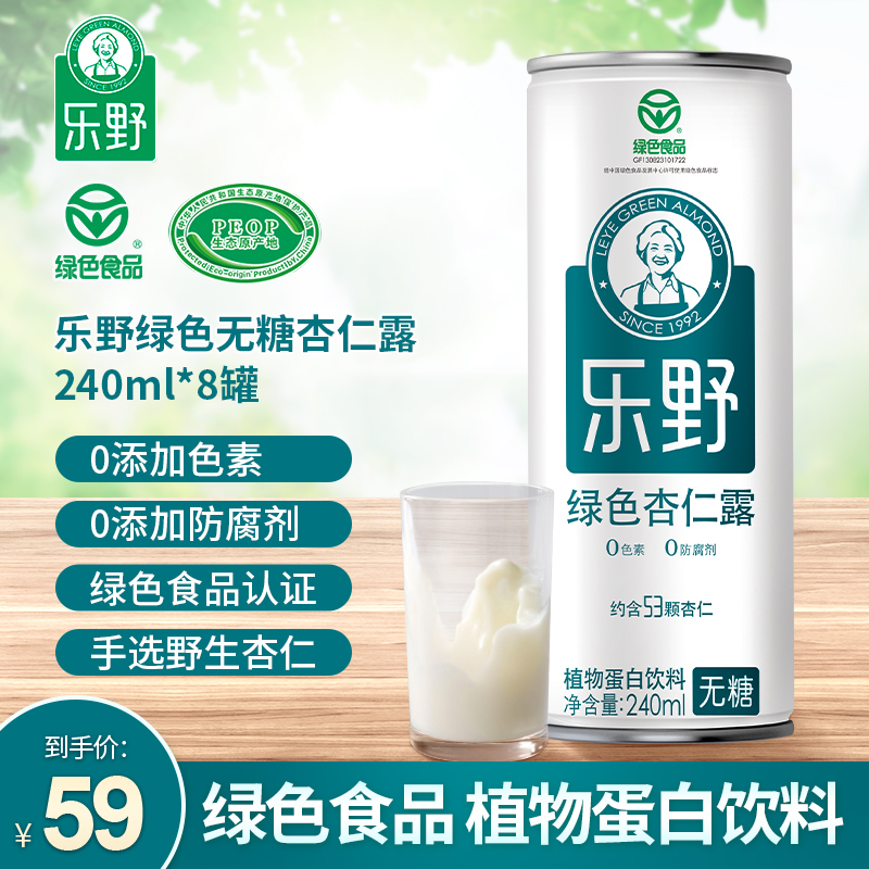 Leo green sugar-free almond Dew Chengde specialty vegetable protein beverage breakfast drink 240ml * 8 cans whole box