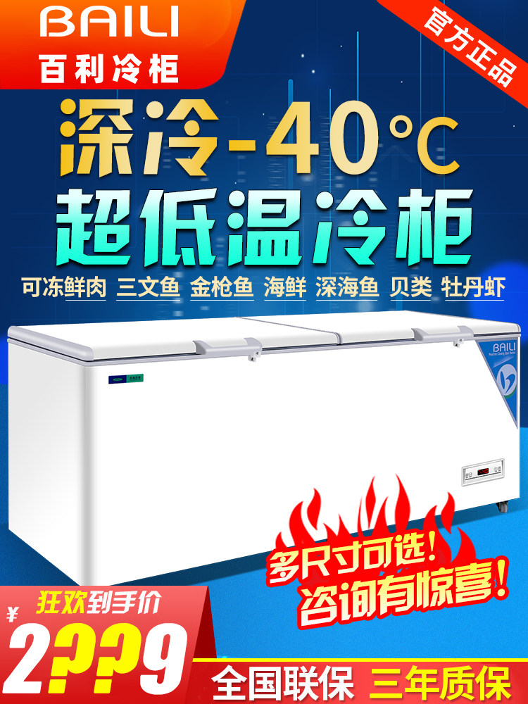 Baili freezer Commercial large capacity horizontal low temperature freezer Seafood frozen freezer Tea refrigerated fresh refrigerator