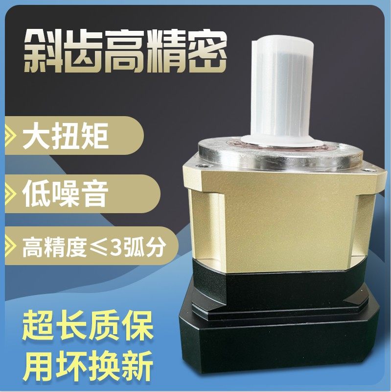 Precision bevel gear planetary reducer 406080130 servo motor 180400W750W instrumental box