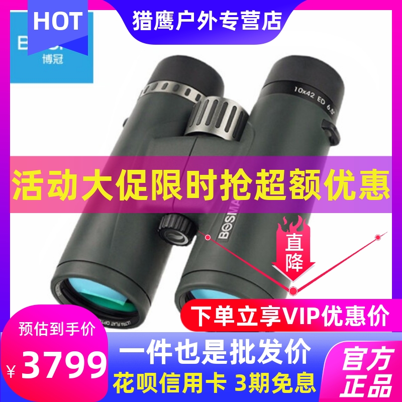 Bosma boorns Hon-tungsten 8x42 10x42 high-definition high-times stable micro-light night vision binoculars ED lenses-Taobao