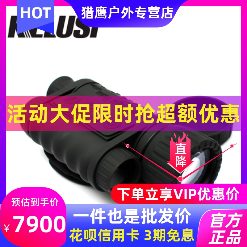 KELUSI Corus Wildbull 6-30X50 Single-barrel high-definition photo-video infrared night vision 21050PRO-Taobao