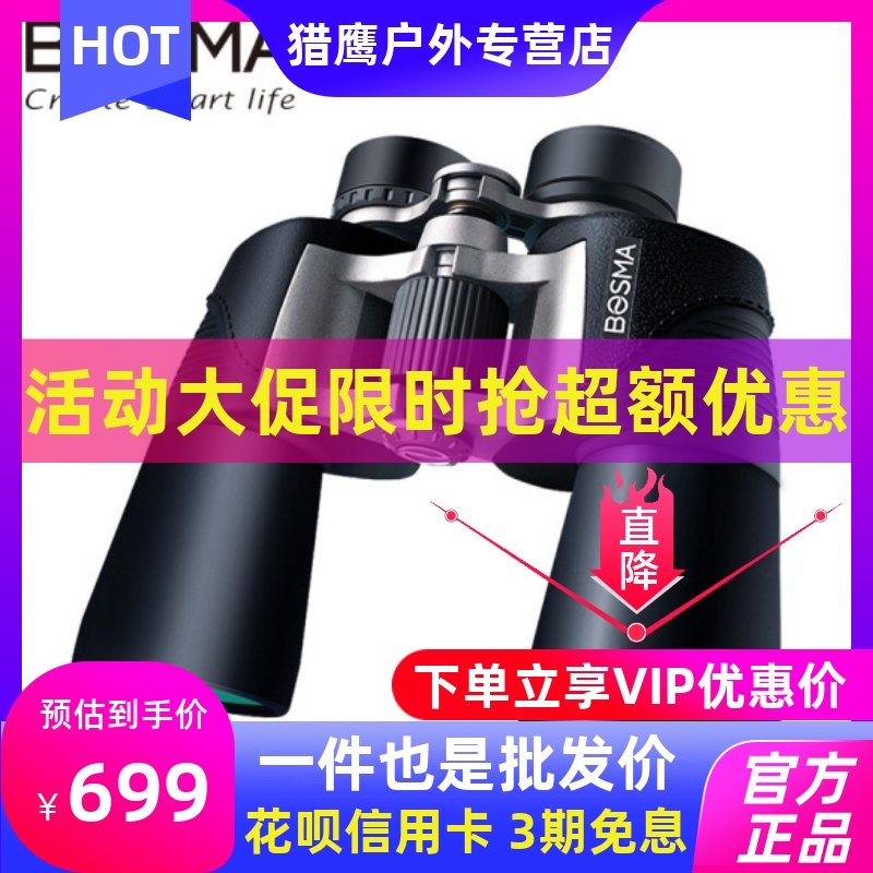 BOSMA Boguan Stars Wolf 10x50 HD High-times Outdoor Microlight Night Vision Non-infrared portable viewing waterproof looking for bee-Taobao