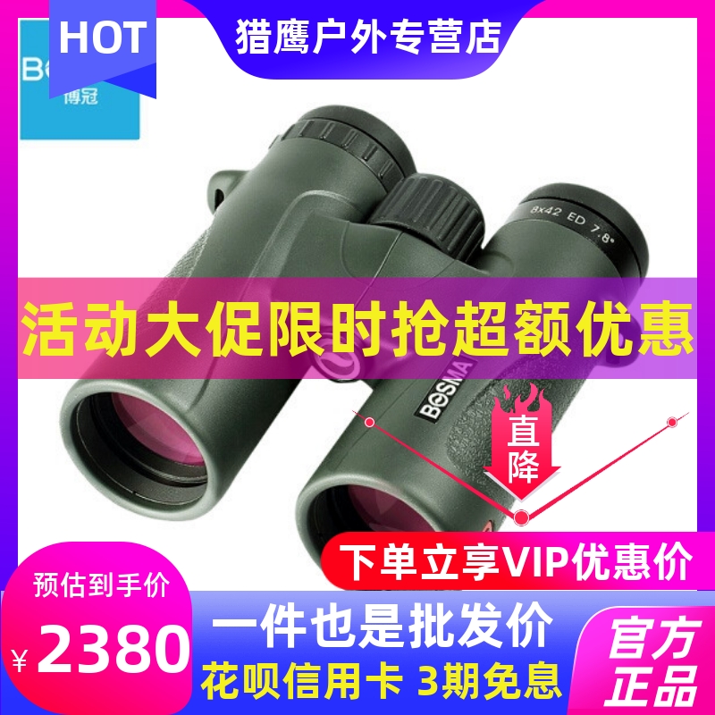 Boguan BOSMA Binoculars Rui II 9X32 10X42ED lenses waterproof high-definition high-times telescope-Taobao