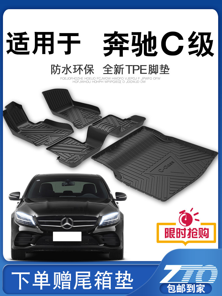 Mercedes c200l c180l c260l floor mats Fully enclosed Original Mercedes c300 automotive tpe floor mats