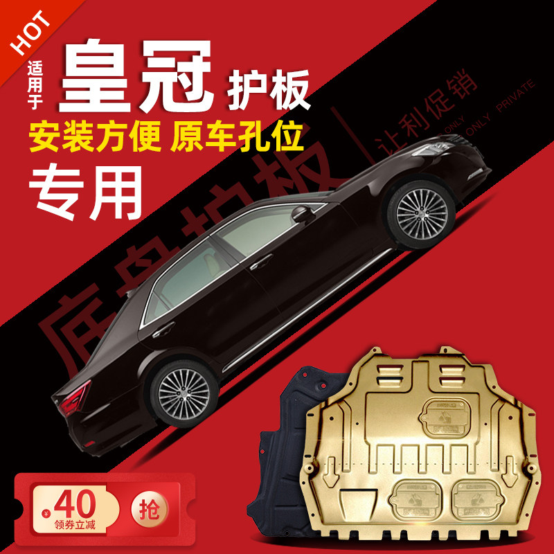 Applicable to 05-18 12th generation Toyota Crown engine under the protective plate chassis shield armored car accessories modification