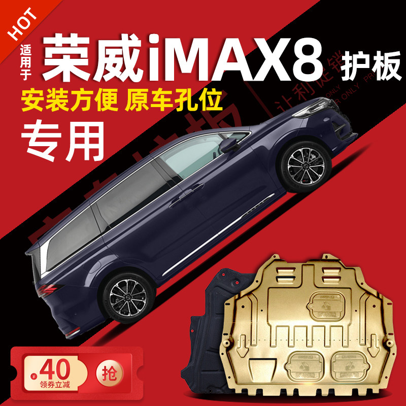 Roewe IMAX8 engine under the protective plate original modification 20 21 22 iMAx8 chassis skid plate armor original