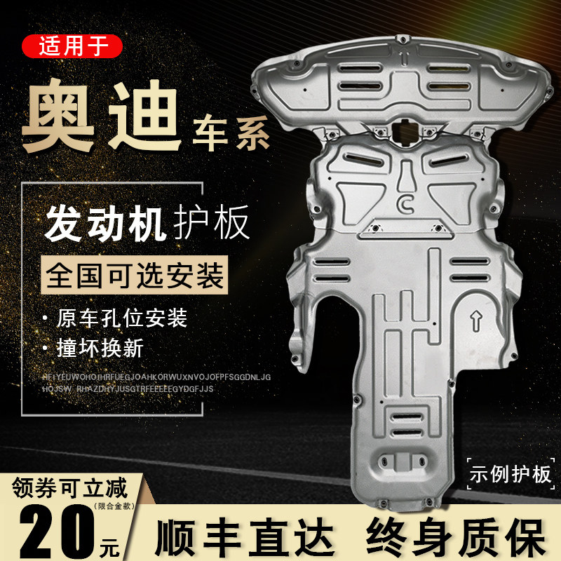 2022 2022 Audi A6L A4L A4L Q2L Q2L Q3 Q5L Q5L Lower Shield Chassis Guard Board Armour Retrofit