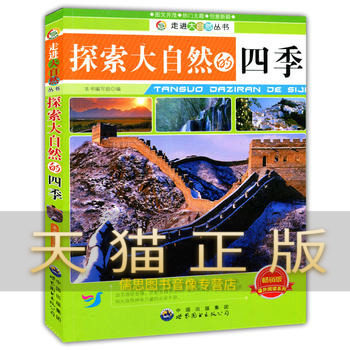 Ensuring the four seasons of genuine exploration of nature 