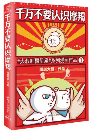 Make sure you don't know Capricorn in genuine edition