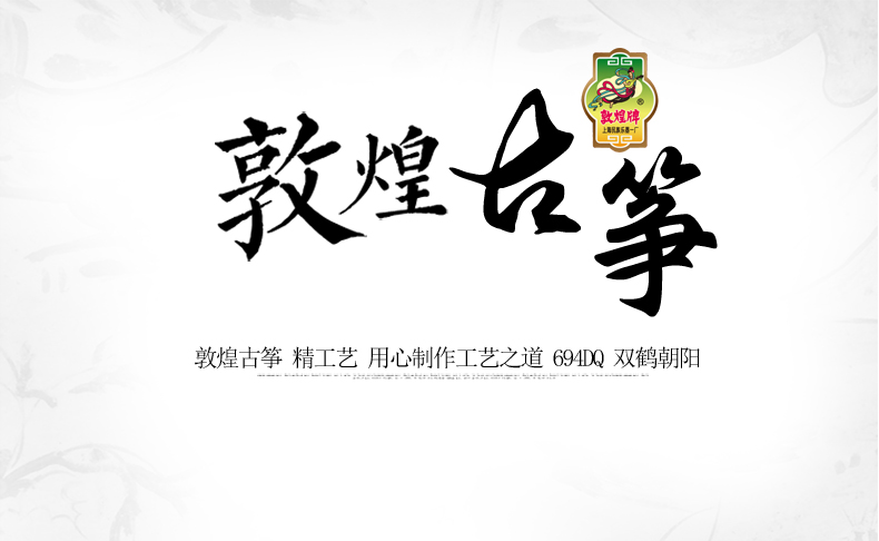 Cửa hàng hàng đầu Đôn Hoàng Guzheng chính hãng cần cẩu đôi 694DQ Chaoyang 694L nhạc cụ quốc gia Thượng Hải một nhà máy đích thực D sáo huyên