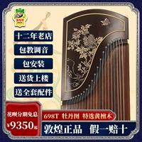 敦煌 Guzheng 698t/695t/8698 Стальная тестовая поездка на Sandalwood Shanghai Национальный музыкальный инструмент Один фабрика