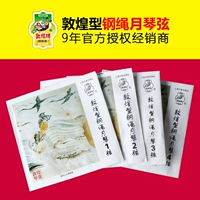 Оригинальный бренд Dunhuang Brand Dunhuang -Type Стальная веревка Месяц пианино 1 -й/2 String/3 String/4 String/Set Dunhuang Moon Piano Strings