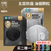 epc KP95 professional anti-haze mask Anti-PM2 5 industrial dust breathable activated carbon mask