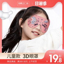 Childrens blindfold Primary and secondary schools for girls and boys sleeping special adjustable milk silk breathable without pressure eye cute shade