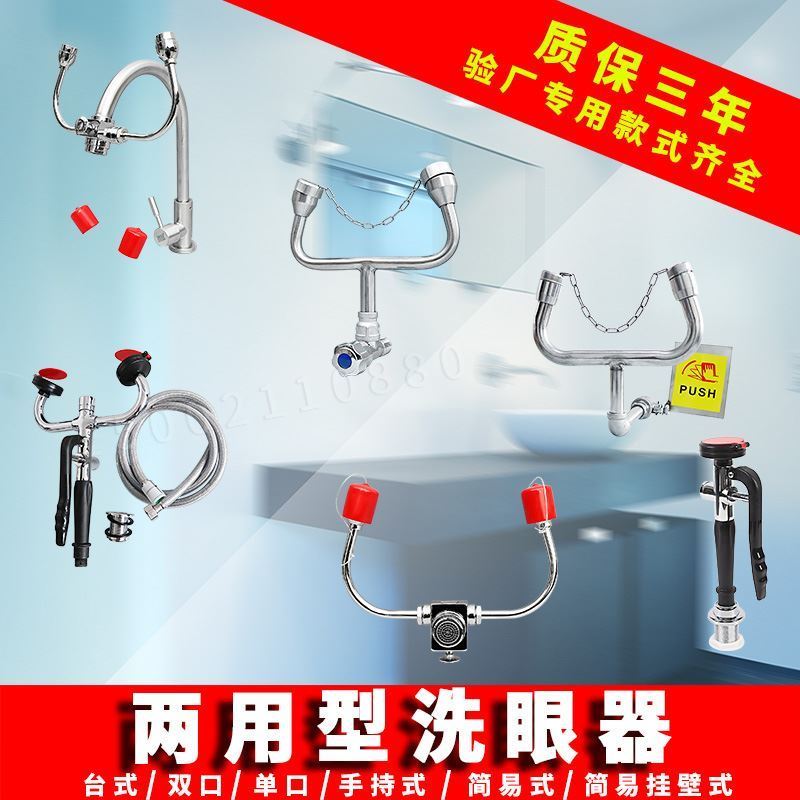 Factory inspection laboratory single-port double-port desktop eyewash simple vertical spray mobile portable eyewash