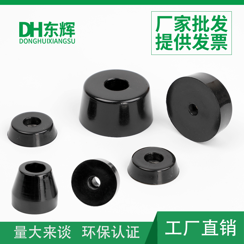 Environmentally friendly rubber foot pads anti-slip heightened V-cone machine feet Donghui chassis tables and chairs furniture instruments shock-absorbing belt gaskets