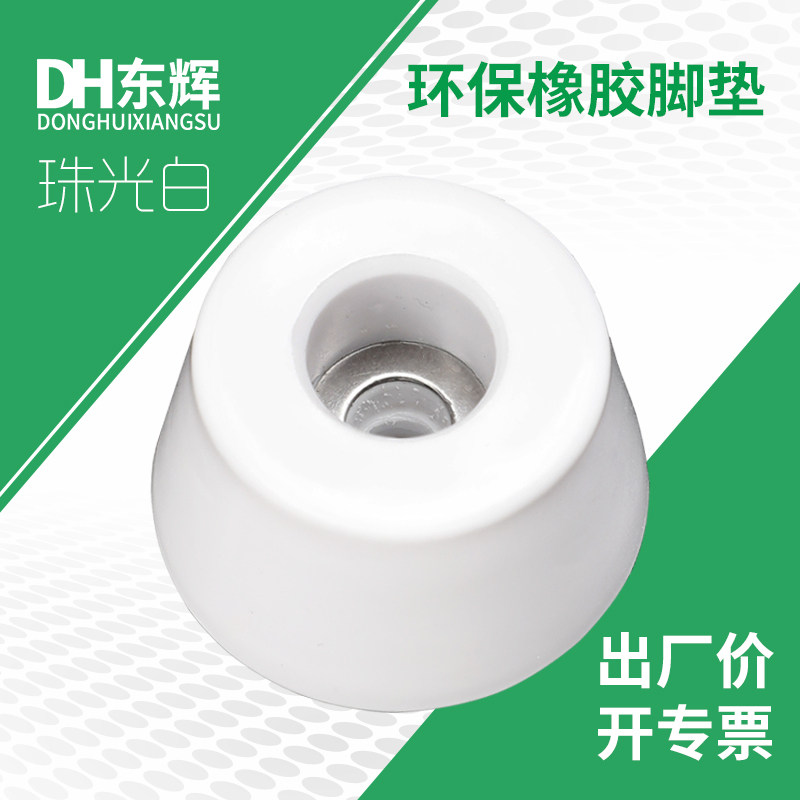 Shock-absorbing wear-resistant non-slip foot pad environmental protection rubber table and chair furniture white conical rubber pad machine foot pad