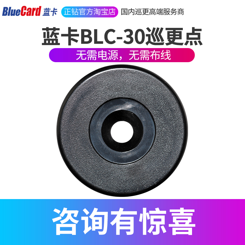 Blue card BLC-30-40 Patrol point Patrol point Patrol stick information button Patrol machine Patrol system location button