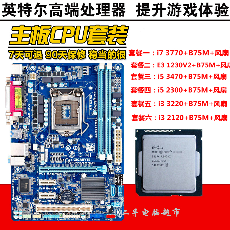 I5 suit 3470 1230V2 3240 3770 Technical Jiahua Shuo B75 Motherboard Suit 1155 Used
