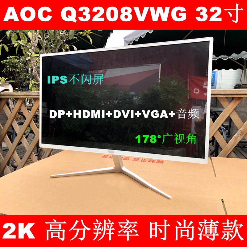 Used 2K 32 inch AOC Q3208VWG HD IPS LCD Monitor No Splash Screen HDMI DP