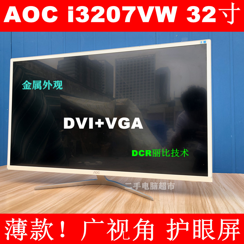 AOC i3207VW 32-inch screen Internet cafe game large screen without splash screen wide viewing angle LCD display