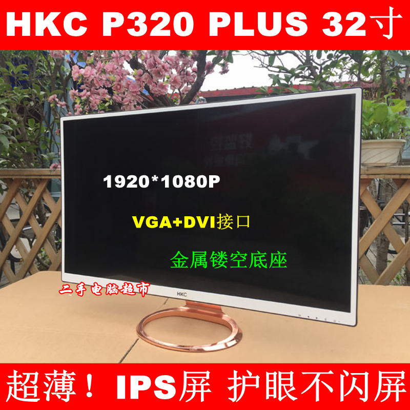 HKC Huike P320 PLUS Ultra-thin IPS narrow Bezel wide angle Full HD widescreen LCD Display