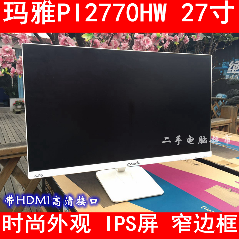 Maya PI2770HW LCD IPS supports HDMI high-definition audio output support PS4