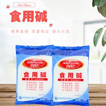 Hundred diamonds 250g * 3 bags of food grade sodium carbonate soda ash steamed buns Steamed buns tableware fruits and vegetables