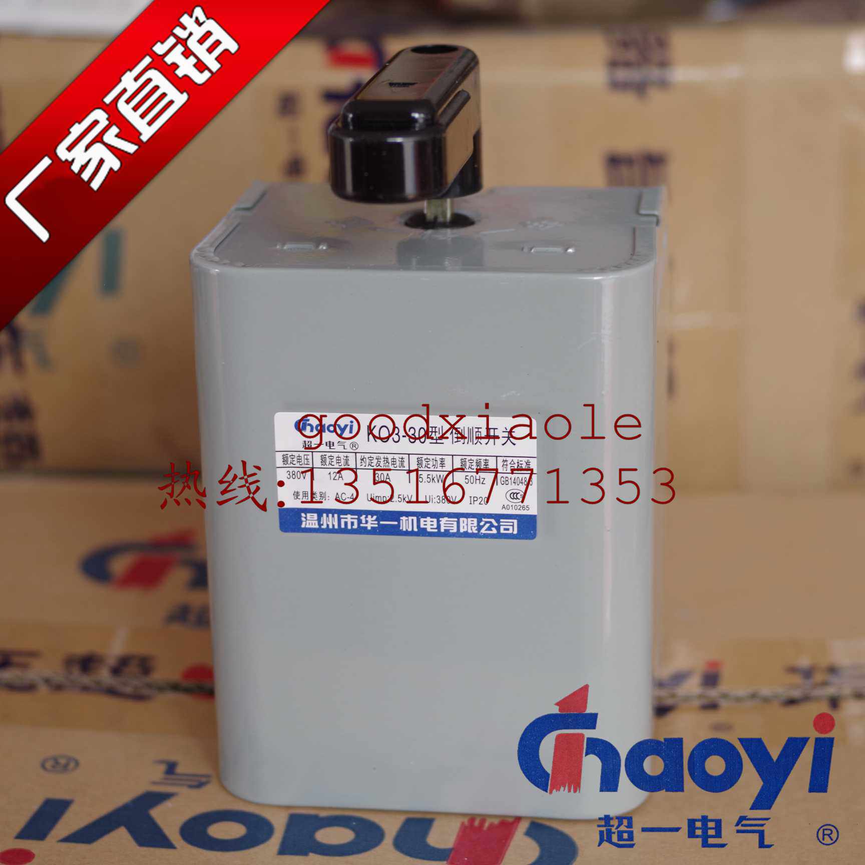 Wenzhou Huaichi Electromechanical Super-One Electric Red Copper Sheet Inverted Switch KO3-30 Single Phase Three Phase New Boutique Full Reduction