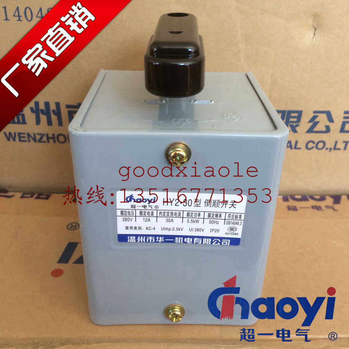 Wenzhou Huayi mechanical and Electrical super HY2-30 high-quality inverted switch single-phase three-phase iron shell new boutique copper contact point