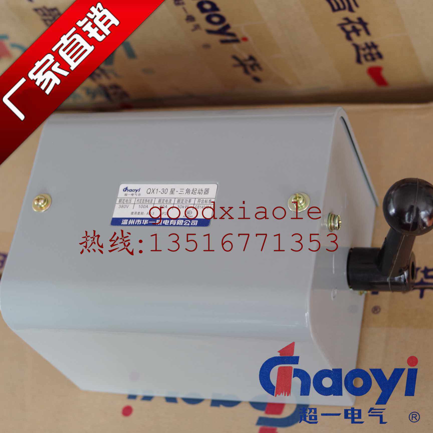 Wenzhou Huayi Super One Star Triangle Starter QX1-30KW Silver Contact Boutique This is not a Reverse Switch