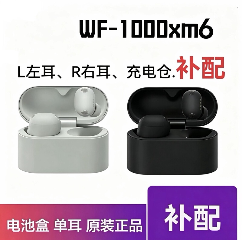 Sony Wf-1000Xm6 Left Ear Right Ear Single Ear Charging Case Single Replacement Charging Box Charging Case Sony Wf-1000Xm6 Left Ear Right Ear Single Ear Charging Case Single Replacement Charging Box Charging Case